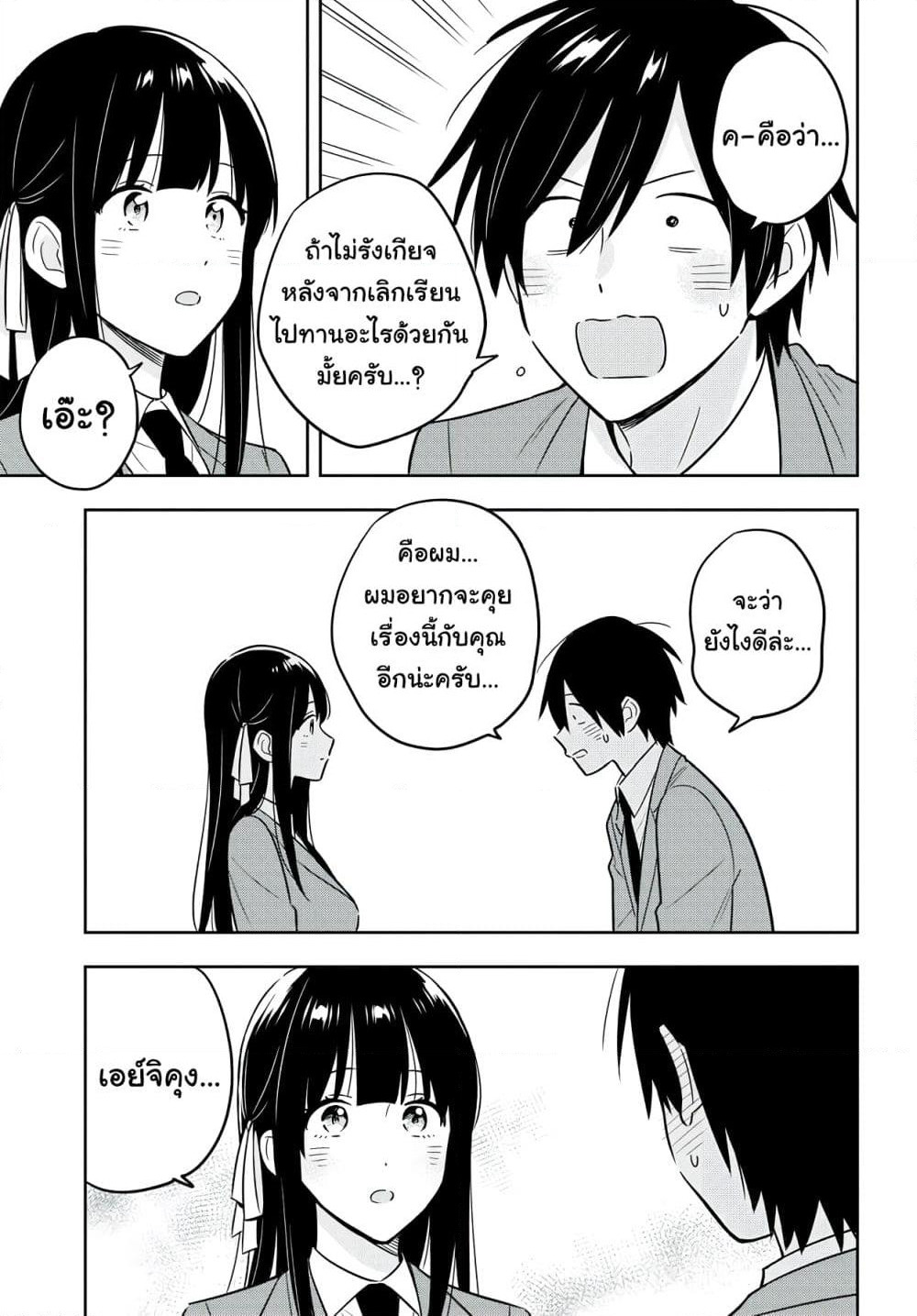 I'm A Shy and Poor Otaku but This Beautiful Rich Young Lady is Obsessed with Me page 6