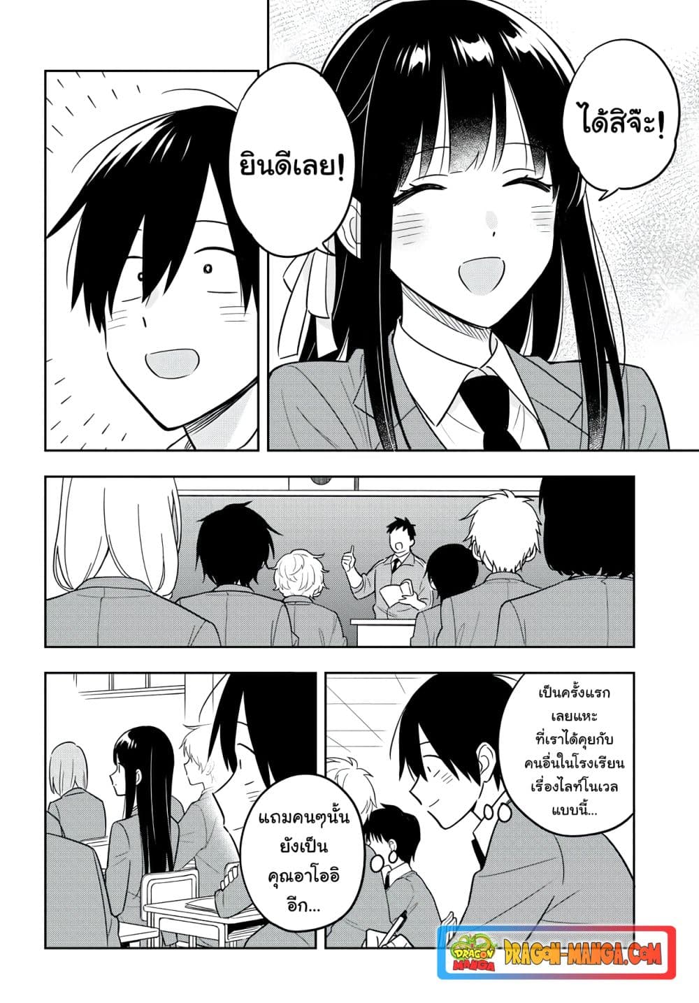 I'm A Shy and Poor Otaku but This Beautiful Rich Young Lady is Obsessed with Me page 7