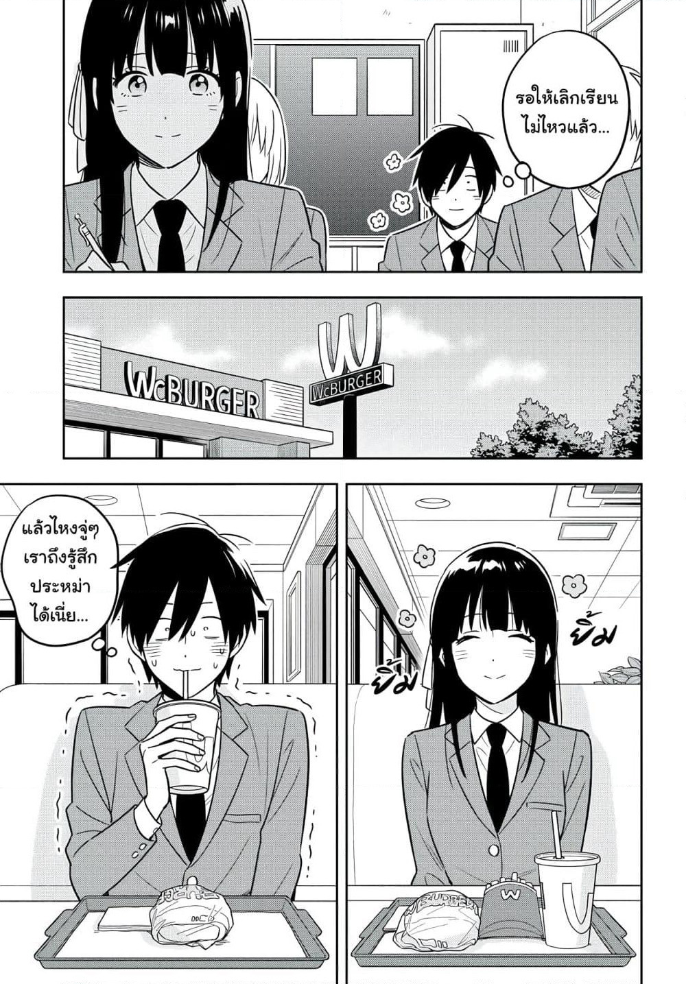 I'm A Shy and Poor Otaku but This Beautiful Rich Young Lady is Obsessed with Me page 8