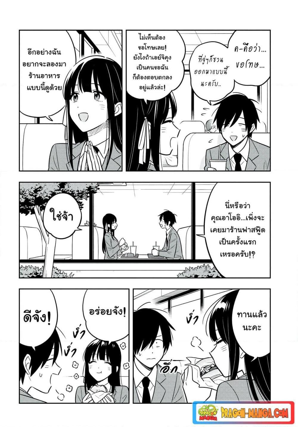 I'm A Shy and Poor Otaku but This Beautiful Rich Young Lady is Obsessed with Me page 9