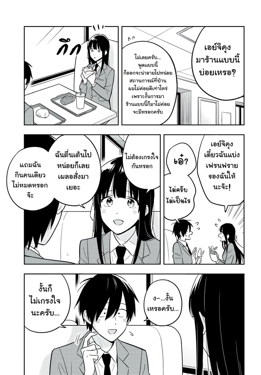 I'm A Shy and Poor Otaku but This Beautiful Rich Young Lady is Obsessed with Me page 10