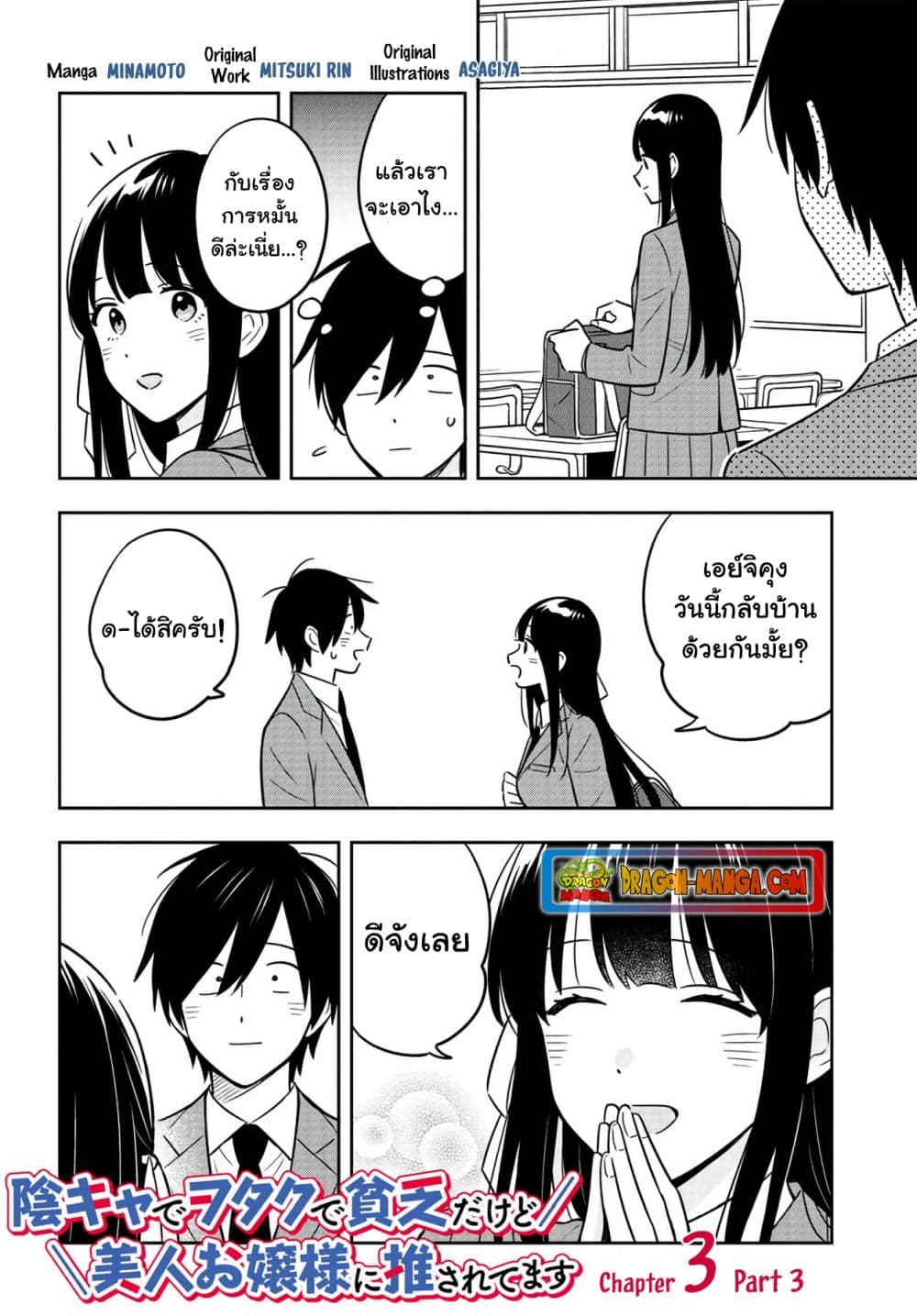 I'm A Shy and Poor Otaku but This Beautiful Rich Young Lady is Obsessed with Me page 1
