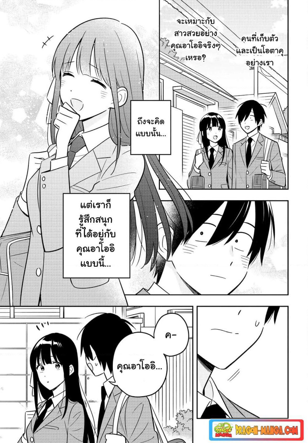 I'm A Shy and Poor Otaku but This Beautiful Rich Young Lady is Obsessed with Me page 2
