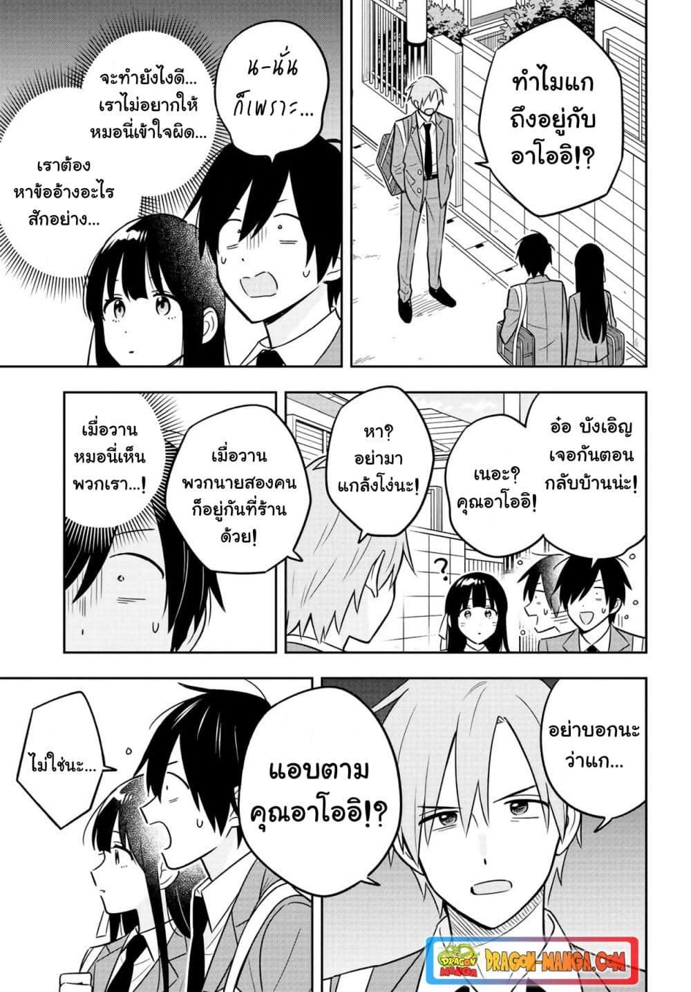 I'm A Shy and Poor Otaku but This Beautiful Rich Young Lady is Obsessed with Me page 4