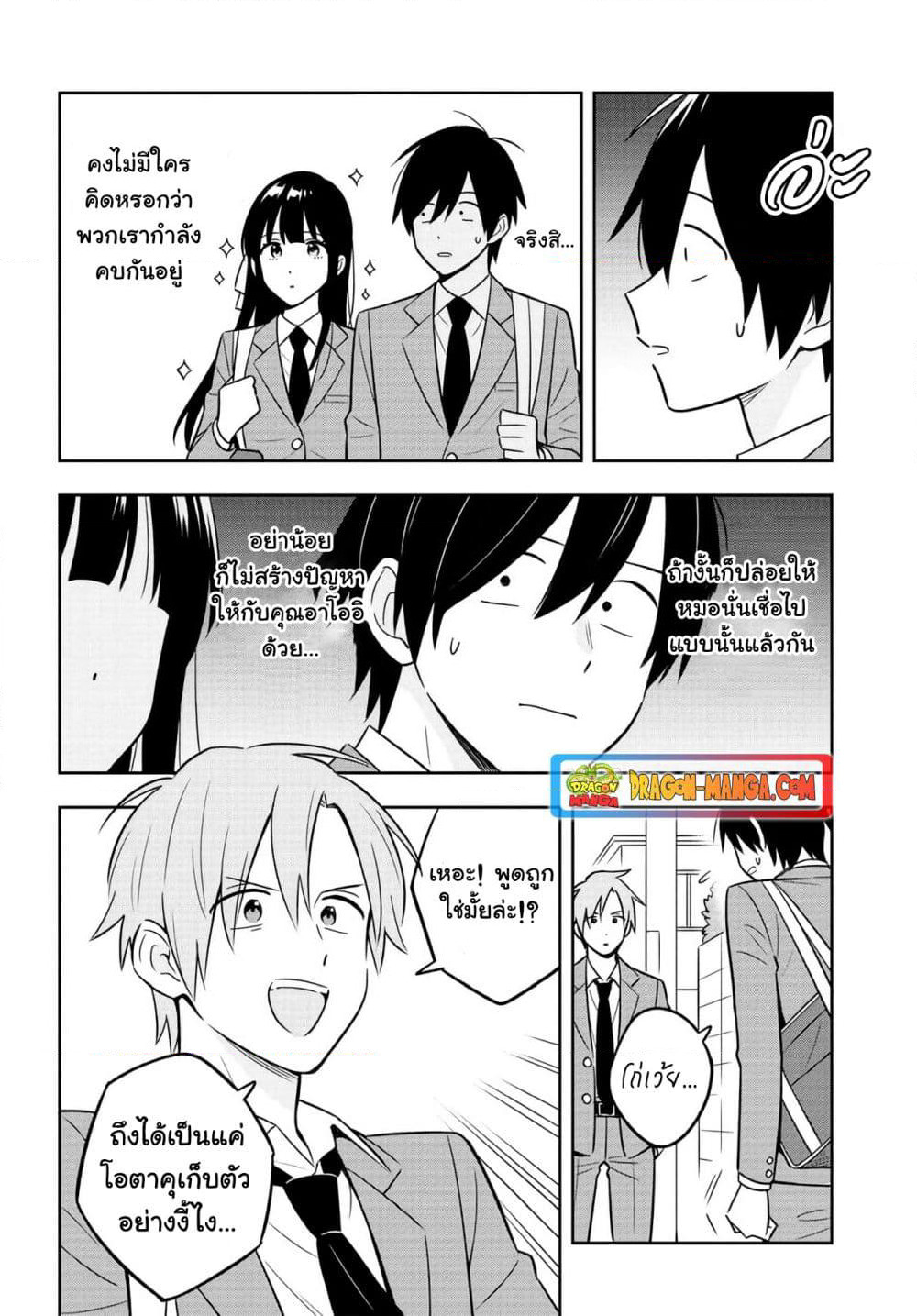 I'm A Shy and Poor Otaku but This Beautiful Rich Young Lady is Obsessed with Me page 5