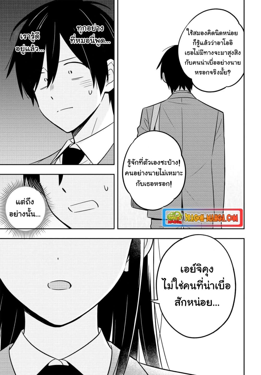 I'm A Shy and Poor Otaku but This Beautiful Rich Young Lady is Obsessed with Me page 6