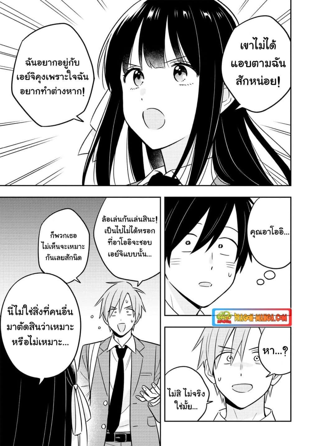 I'm A Shy and Poor Otaku but This Beautiful Rich Young Lady is Obsessed with Me page 8