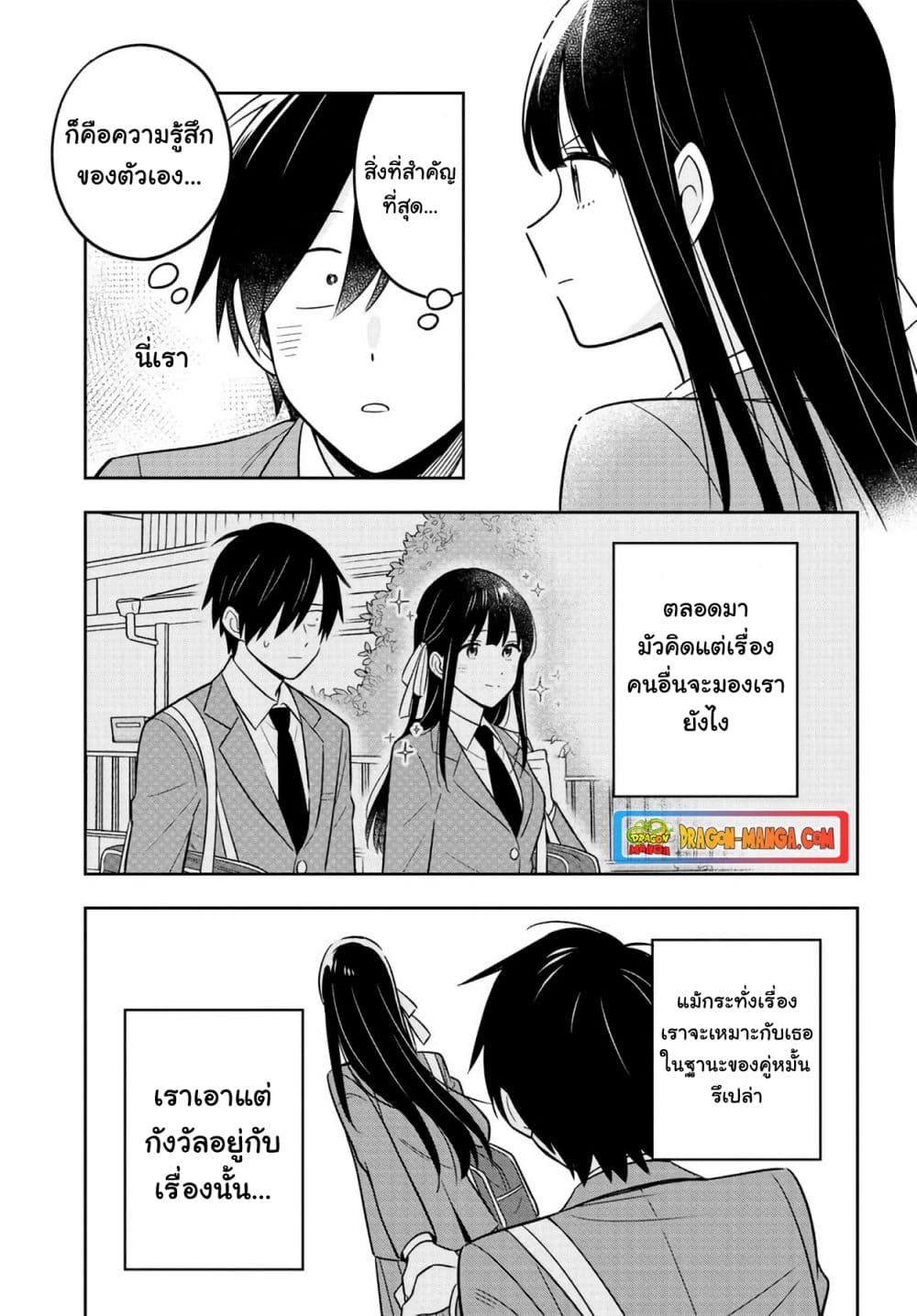 I'm A Shy and Poor Otaku but This Beautiful Rich Young Lady is Obsessed with Me page 10