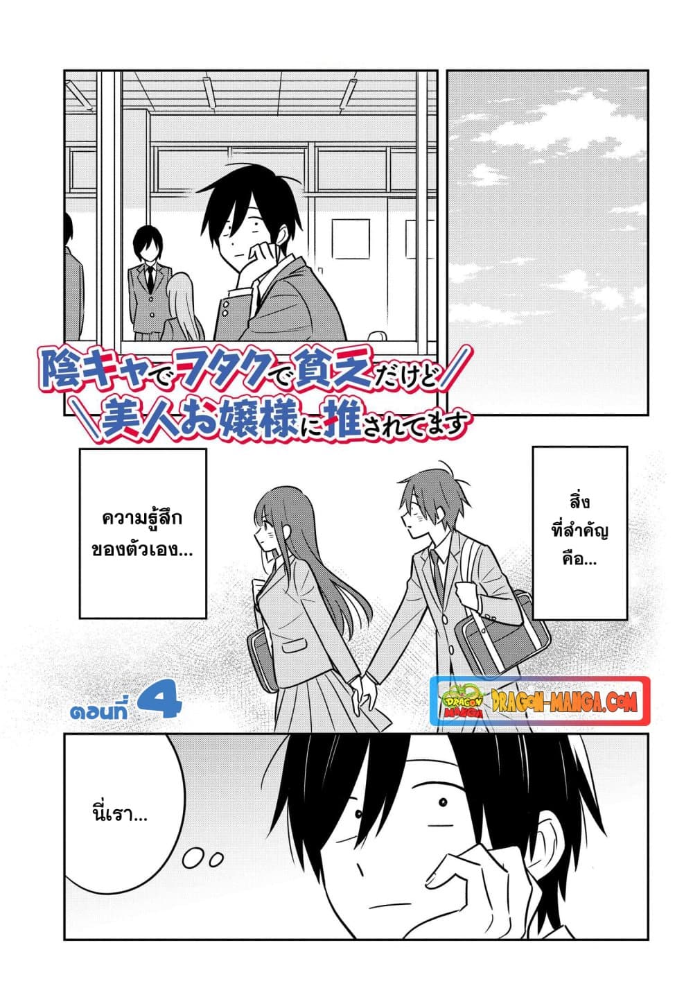 I'm A Shy and Poor Otaku but This Beautiful Rich Young Lady is Obsessed with Me page 1