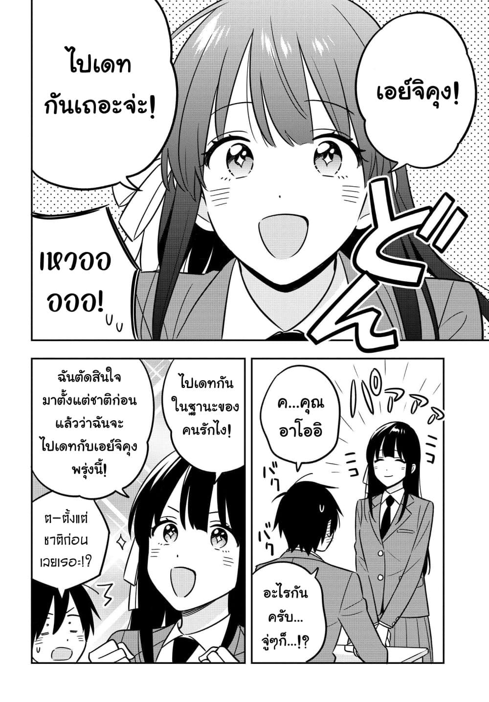 I'm A Shy and Poor Otaku but This Beautiful Rich Young Lady is Obsessed with Me page 2