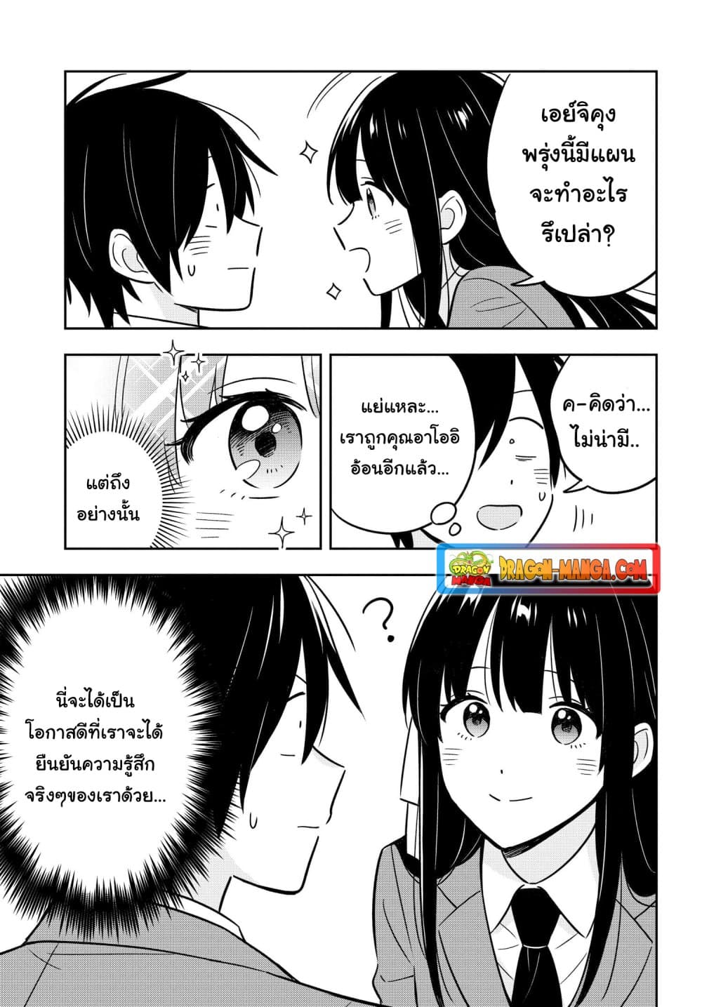 I'm A Shy and Poor Otaku but This Beautiful Rich Young Lady is Obsessed with Me page 3