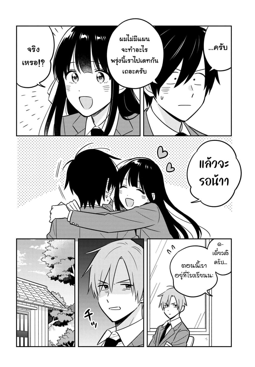 I'm A Shy and Poor Otaku but This Beautiful Rich Young Lady is Obsessed with Me page 4