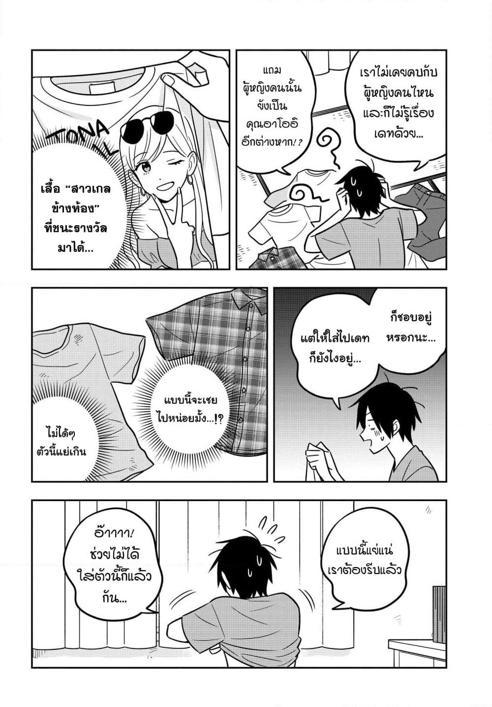 I'm A Shy and Poor Otaku but This Beautiful Rich Young Lady is Obsessed with Me page 6