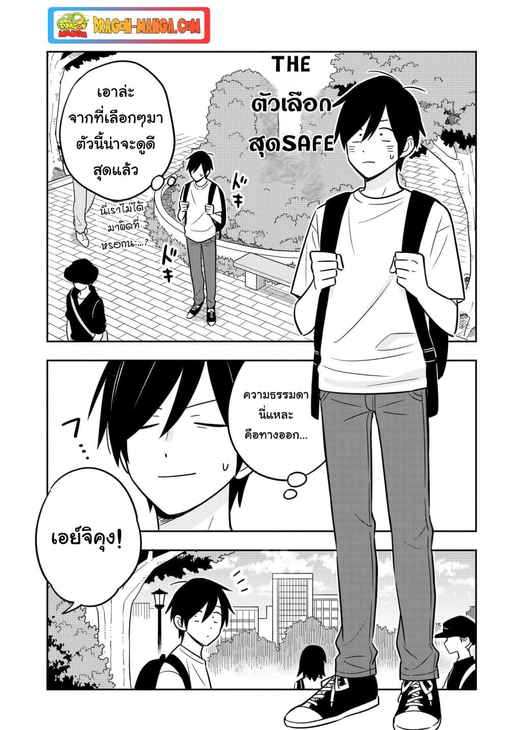 I'm A Shy and Poor Otaku but This Beautiful Rich Young Lady is Obsessed with Me page 7