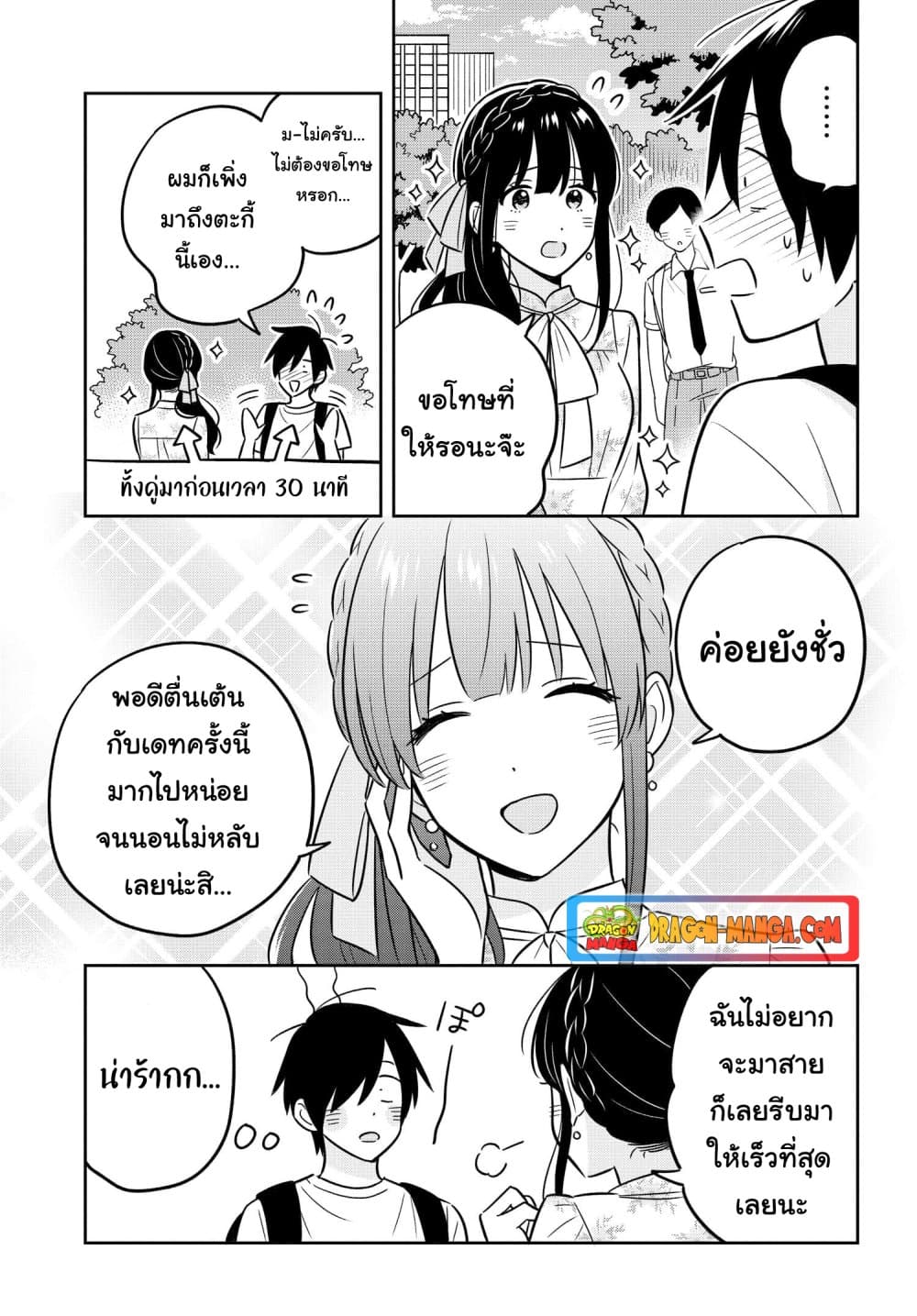 I'm A Shy and Poor Otaku but This Beautiful Rich Young Lady is Obsessed with Me page 9