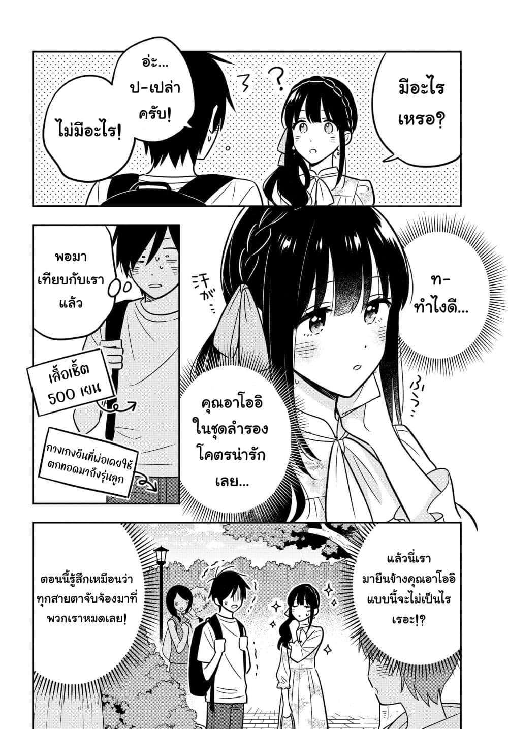 I'm A Shy and Poor Otaku but This Beautiful Rich Young Lady is Obsessed with Me page 10