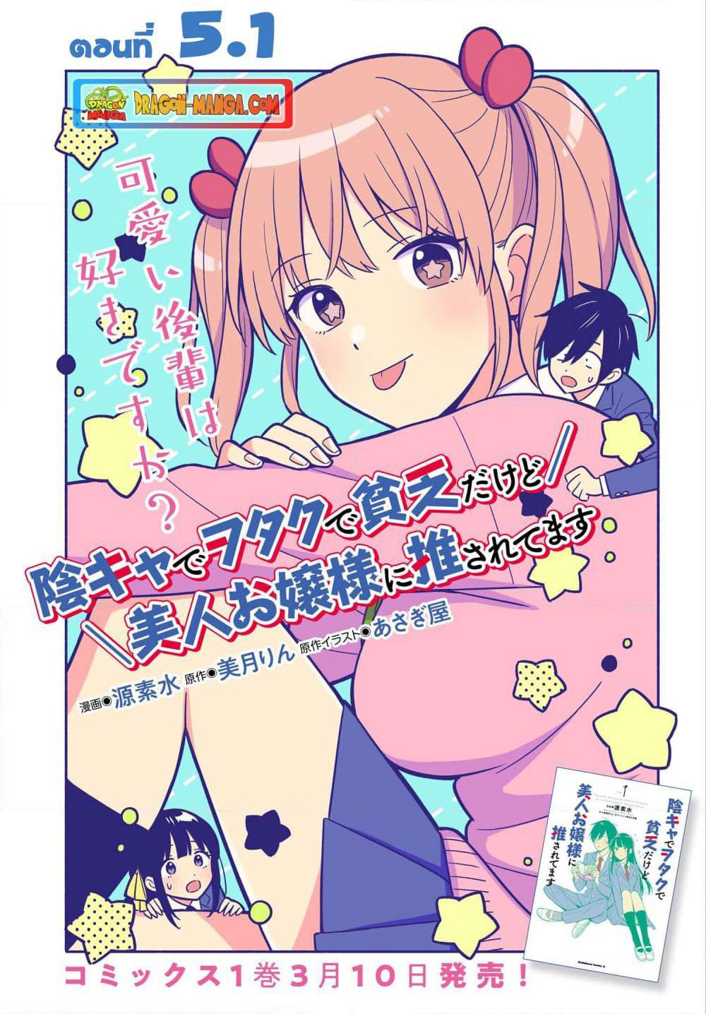 I'm A Shy and Poor Otaku but This Beautiful Rich Young Lady is Obsessed with Me page 1