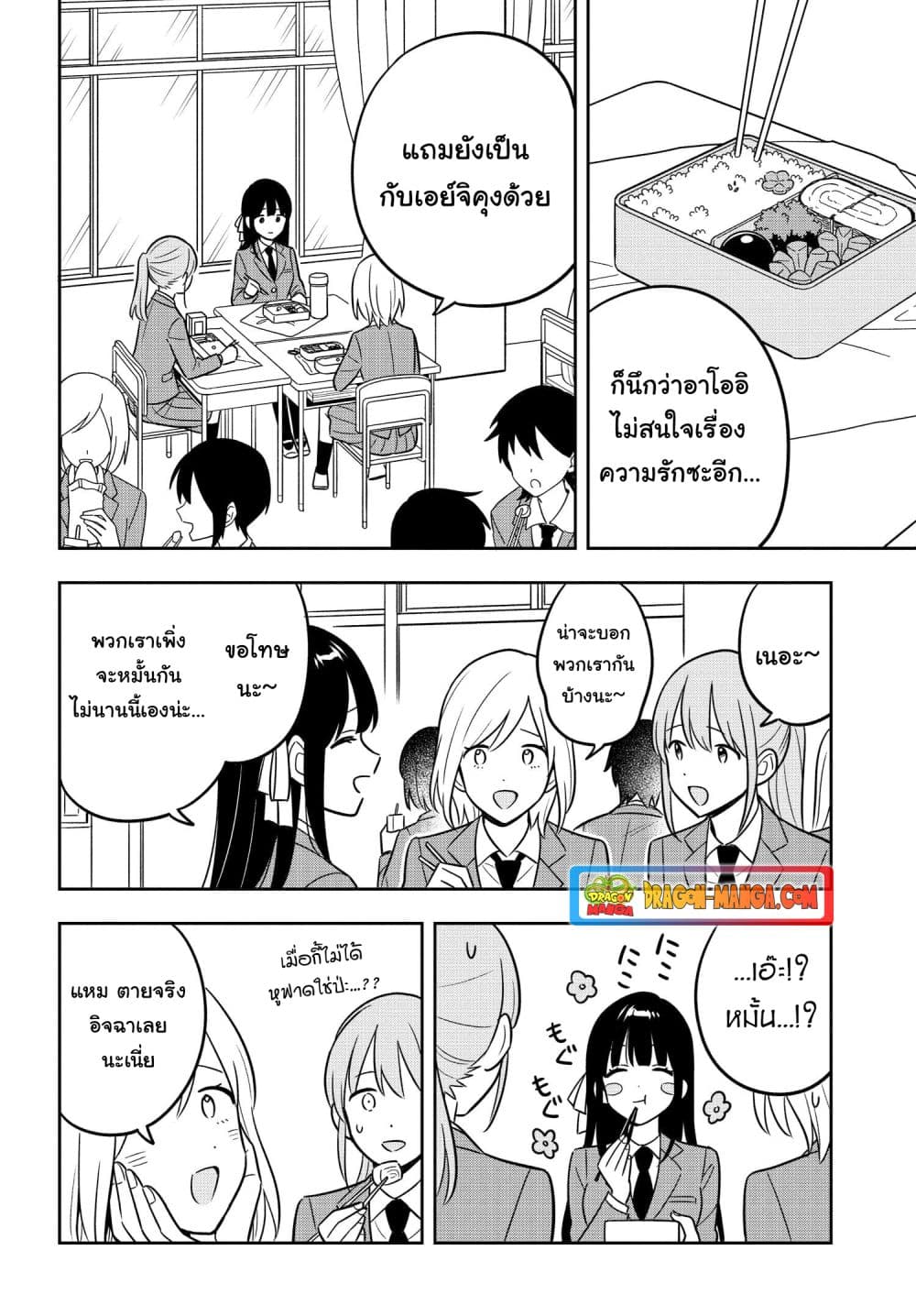 I'm A Shy and Poor Otaku but This Beautiful Rich Young Lady is Obsessed with Me page 2