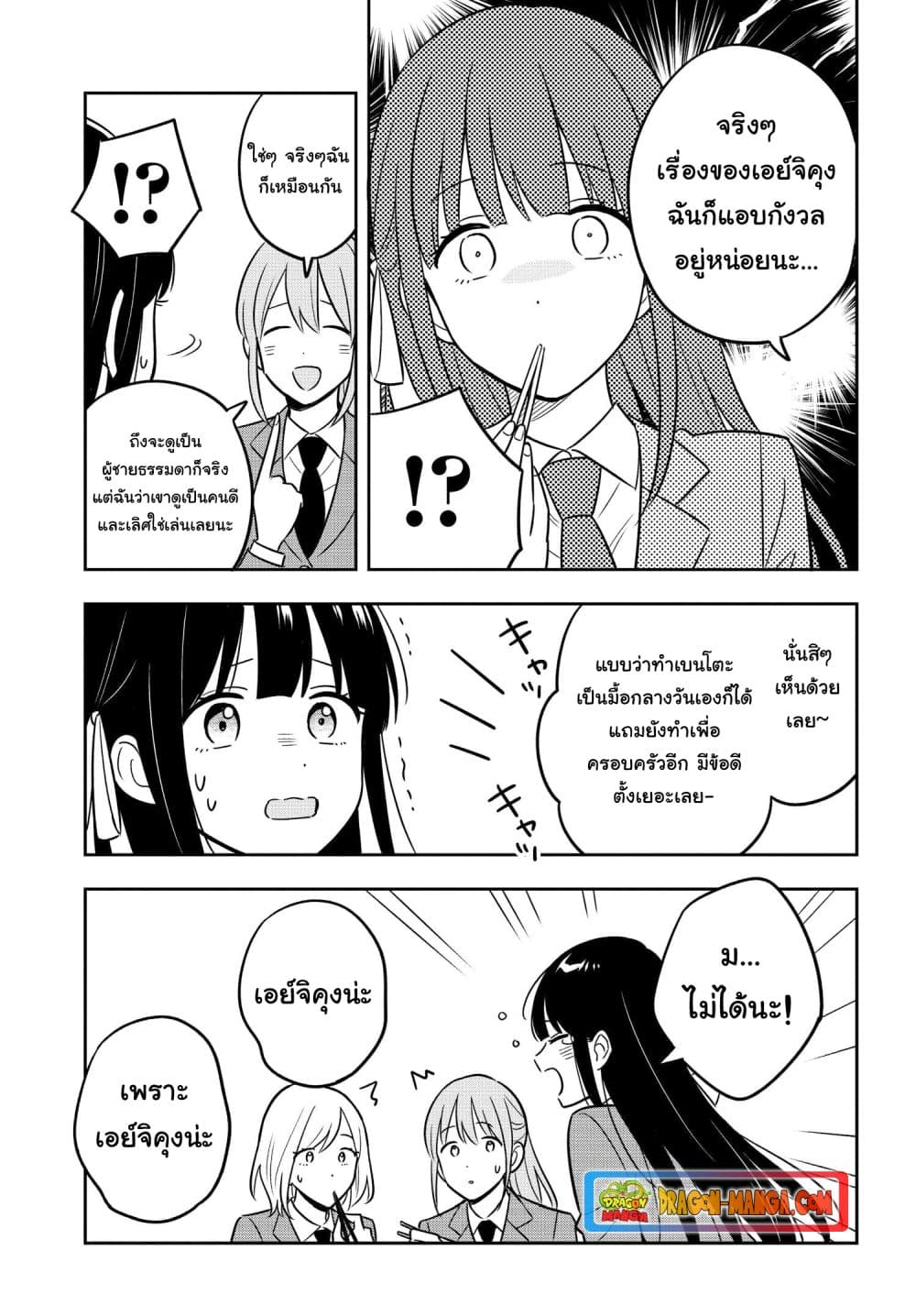 I'm A Shy and Poor Otaku but This Beautiful Rich Young Lady is Obsessed with Me page 3