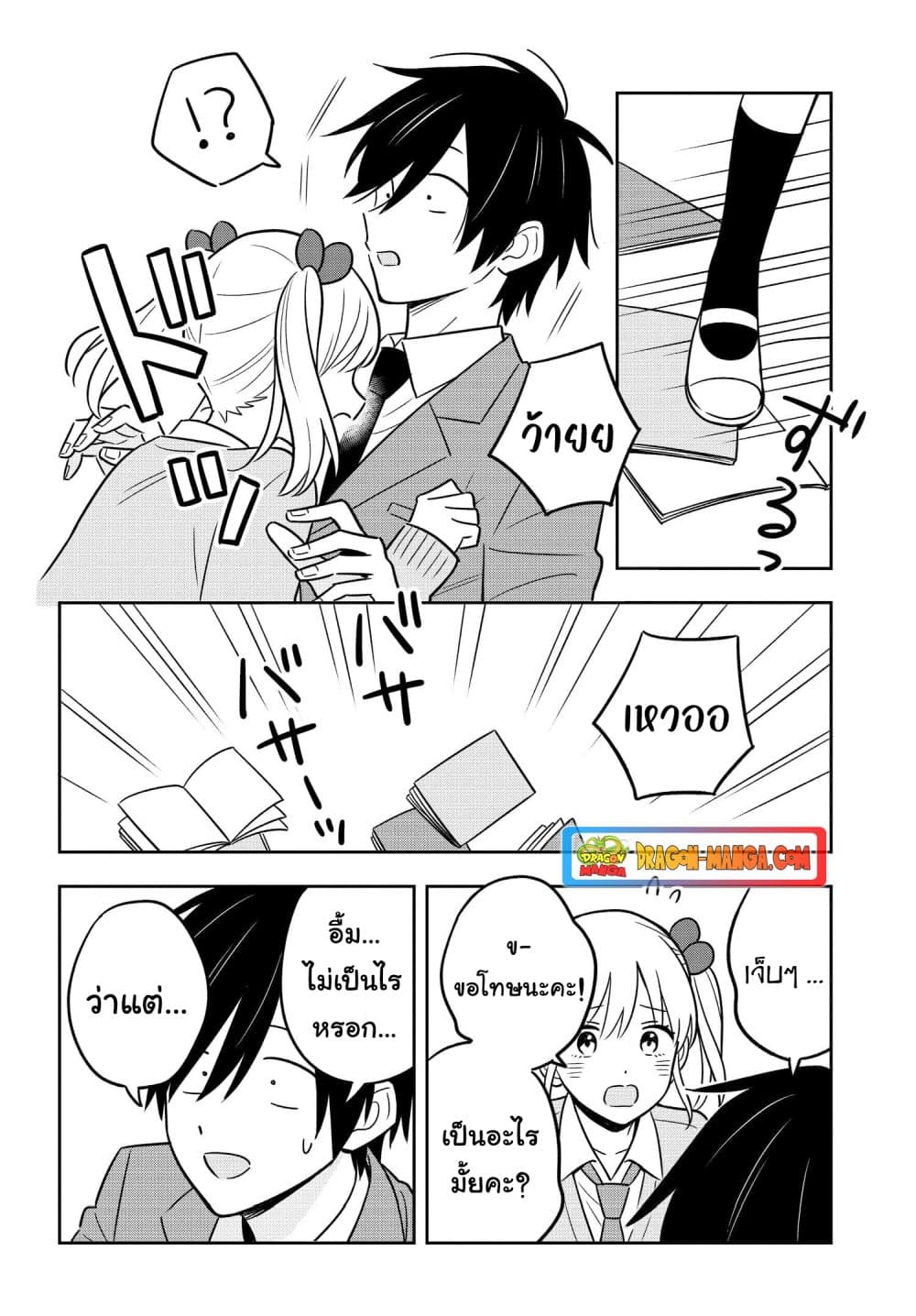I'm A Shy and Poor Otaku but This Beautiful Rich Young Lady is Obsessed with Me page 6
