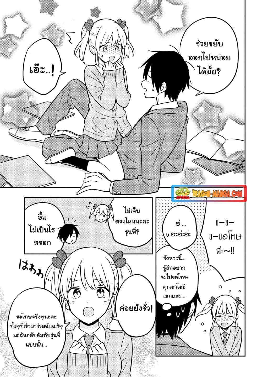 I'm A Shy and Poor Otaku but This Beautiful Rich Young Lady is Obsessed with Me page 7