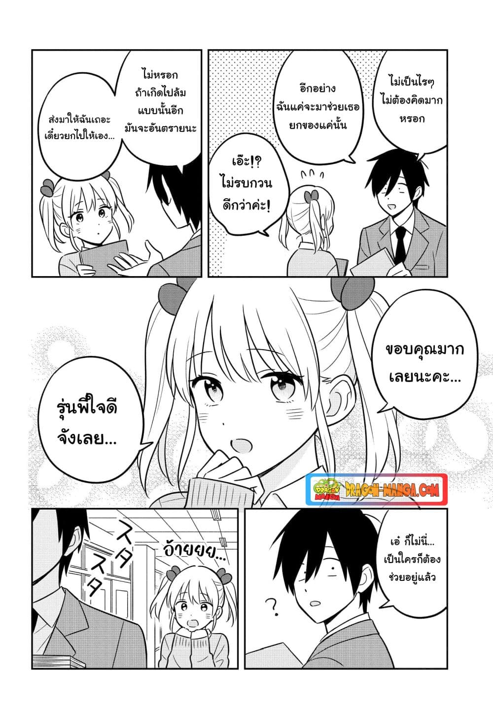 I'm A Shy and Poor Otaku but This Beautiful Rich Young Lady is Obsessed with Me page 8