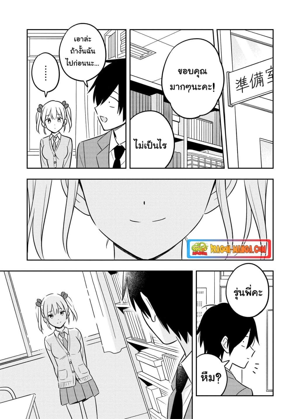 I'm A Shy and Poor Otaku but This Beautiful Rich Young Lady is Obsessed with Me page 9