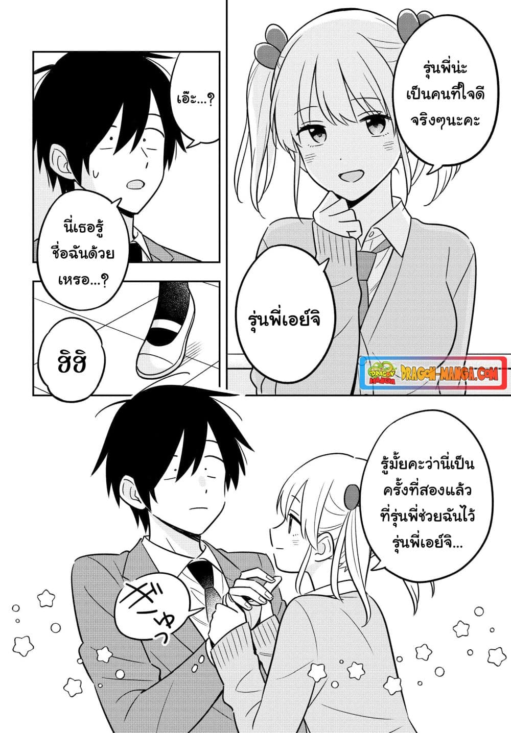 I'm A Shy and Poor Otaku but This Beautiful Rich Young Lady is Obsessed with Me page 10