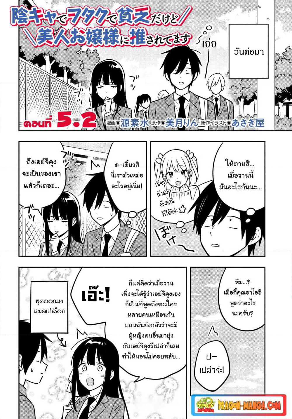 I'm A Shy and Poor Otaku but This Beautiful Rich Young Lady is Obsessed with Me page 1