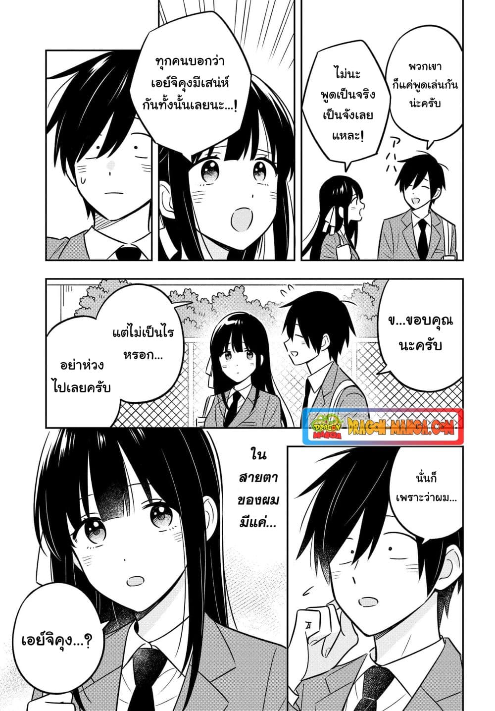 I'm A Shy and Poor Otaku but This Beautiful Rich Young Lady is Obsessed with Me page 2