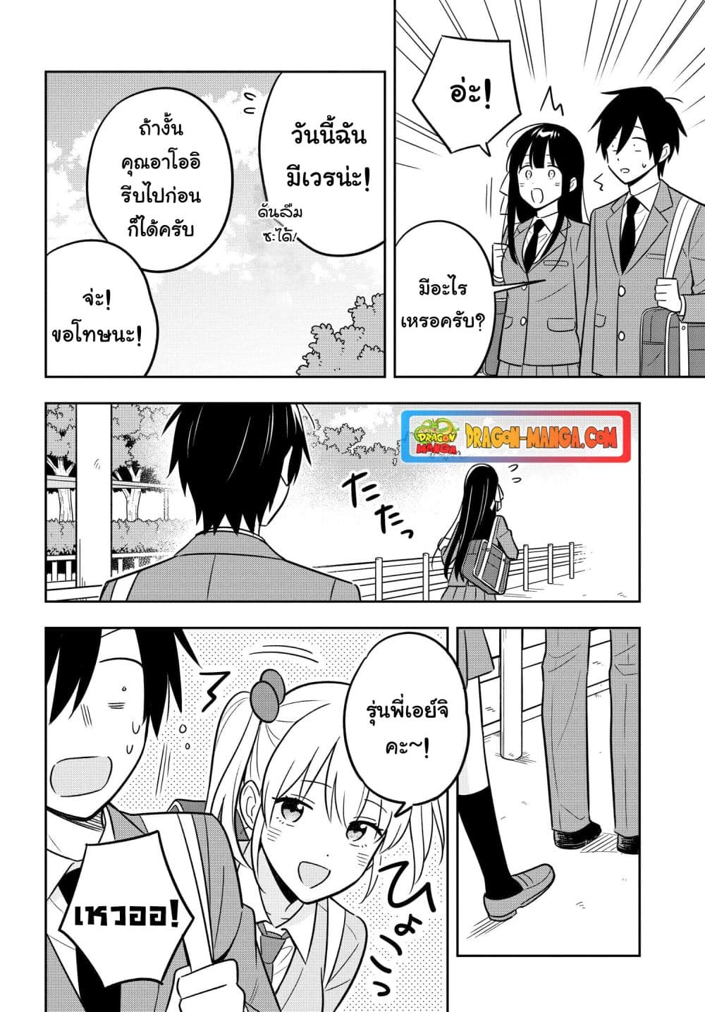 I'm A Shy and Poor Otaku but This Beautiful Rich Young Lady is Obsessed with Me page 3