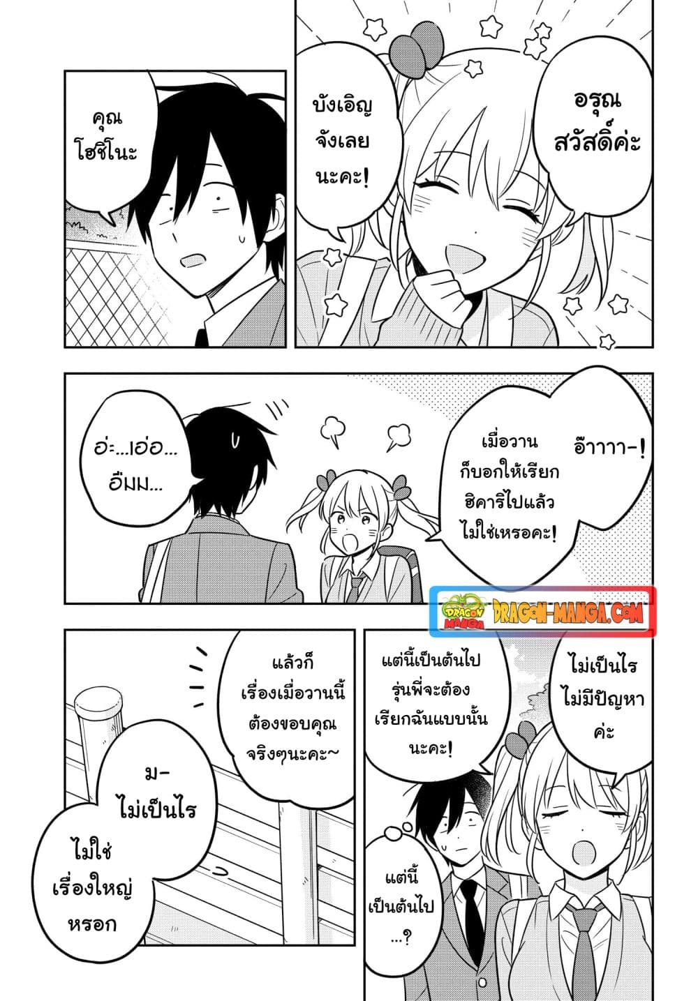 I'm A Shy and Poor Otaku but This Beautiful Rich Young Lady is Obsessed with Me page 4
