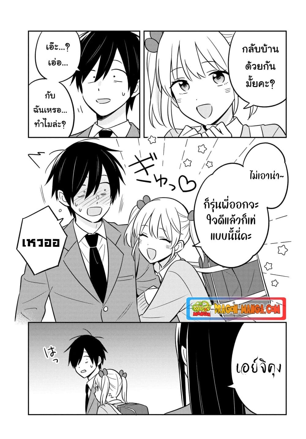 I'm A Shy and Poor Otaku but This Beautiful Rich Young Lady is Obsessed with Me page 8