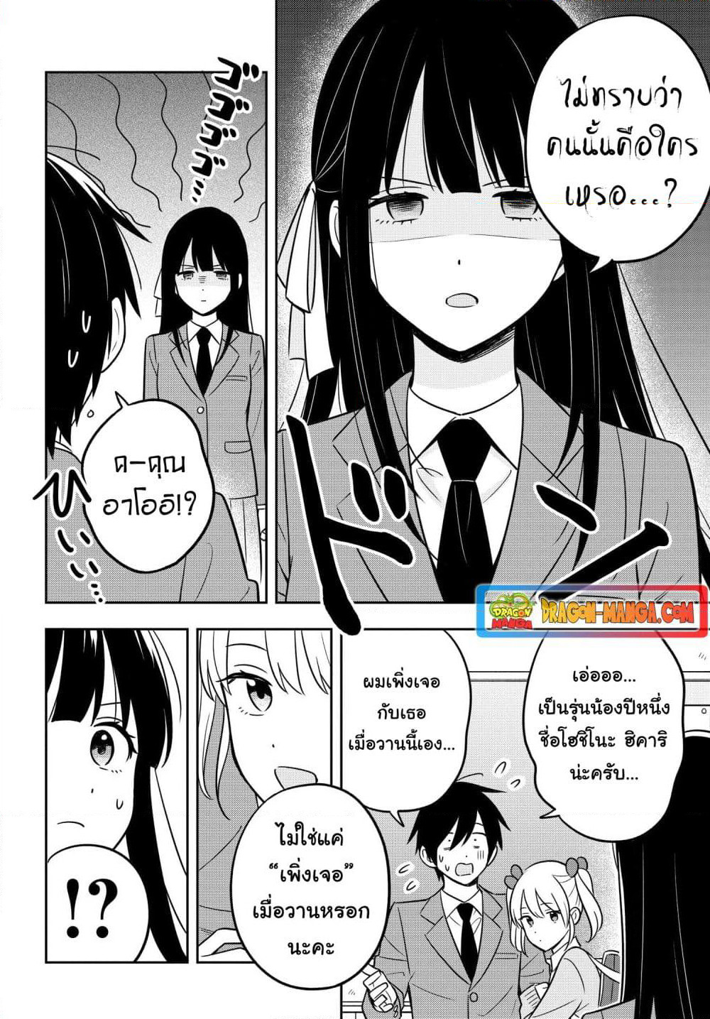 I'm A Shy and Poor Otaku but This Beautiful Rich Young Lady is Obsessed with Me page 9