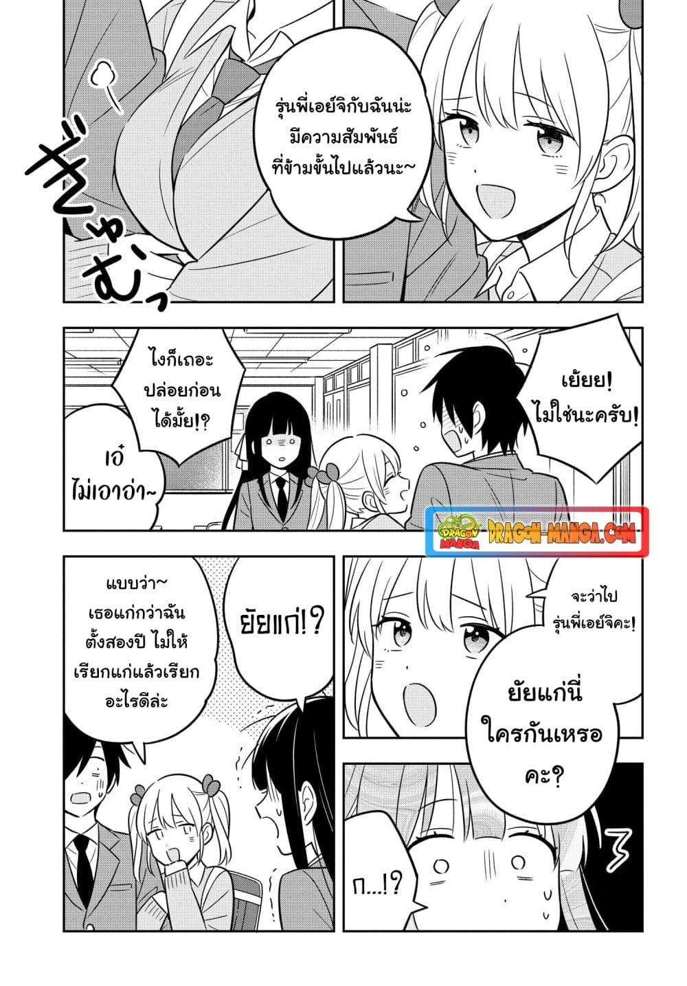 I'm A Shy and Poor Otaku but This Beautiful Rich Young Lady is Obsessed with Me page 10