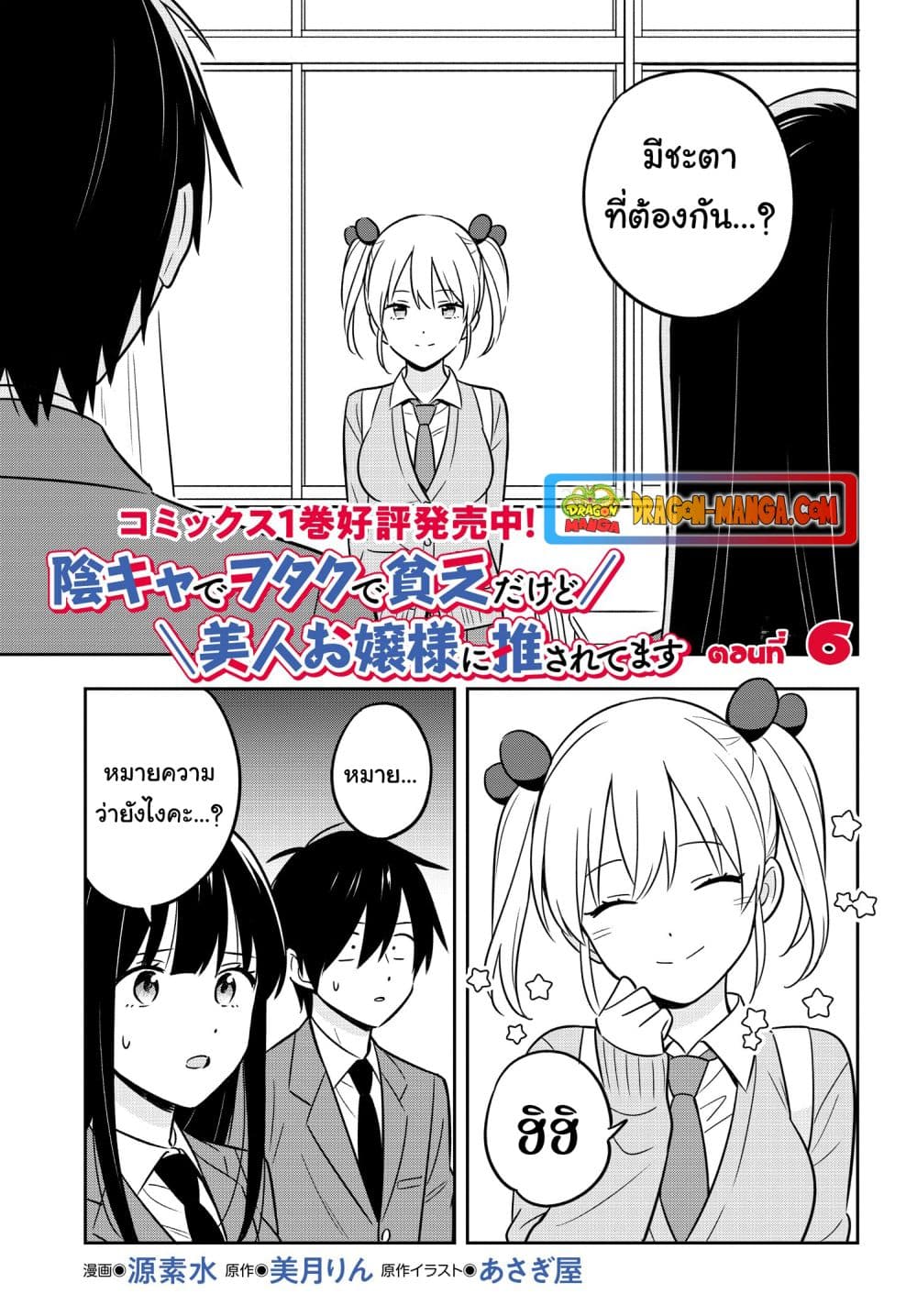 I'm A Shy and Poor Otaku but This Beautiful Rich Young Lady is Obsessed with Me page 1