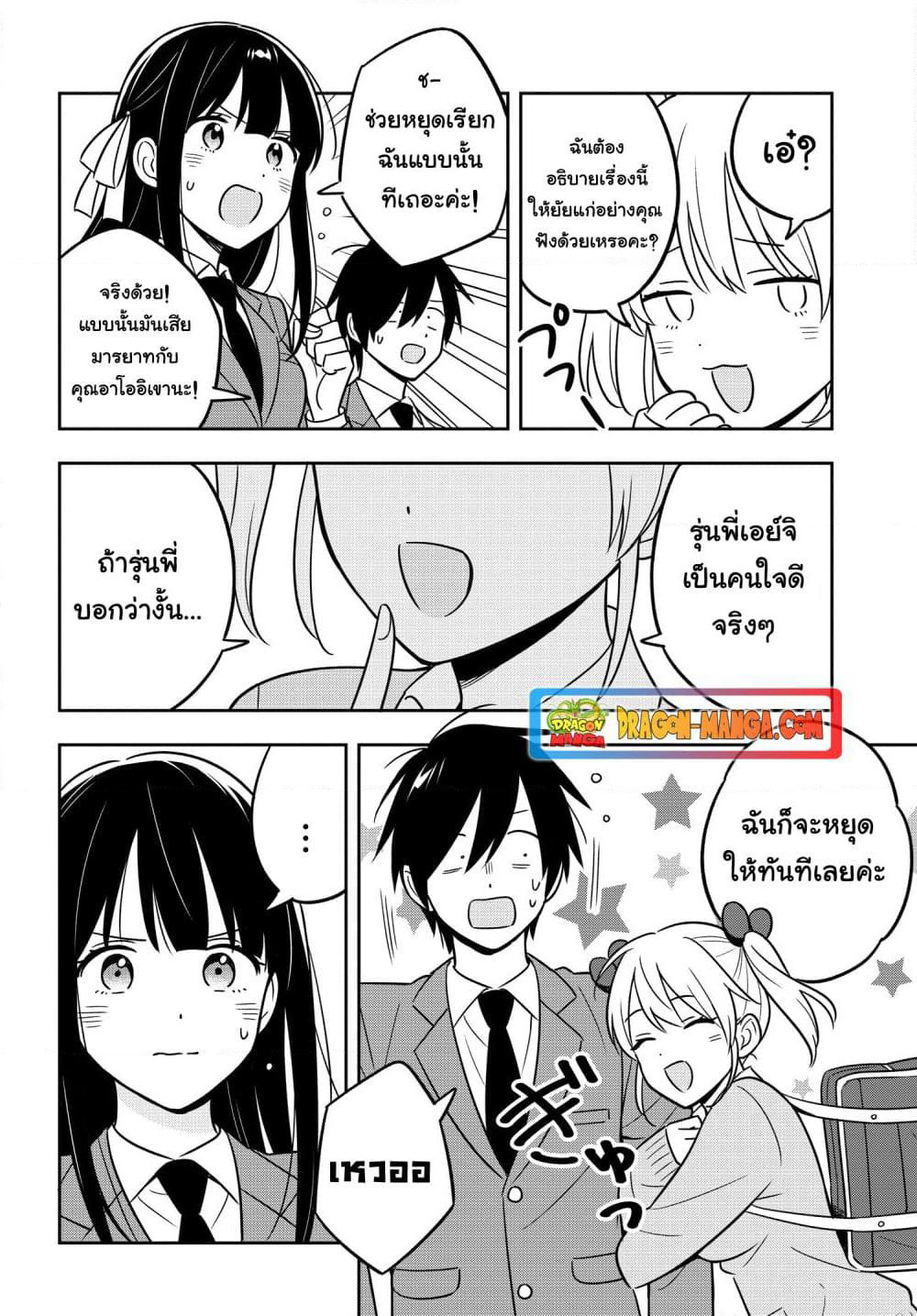 I'm A Shy and Poor Otaku but This Beautiful Rich Young Lady is Obsessed with Me page 2