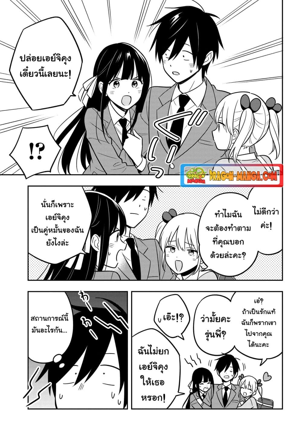 I'm A Shy and Poor Otaku but This Beautiful Rich Young Lady is Obsessed with Me page 3