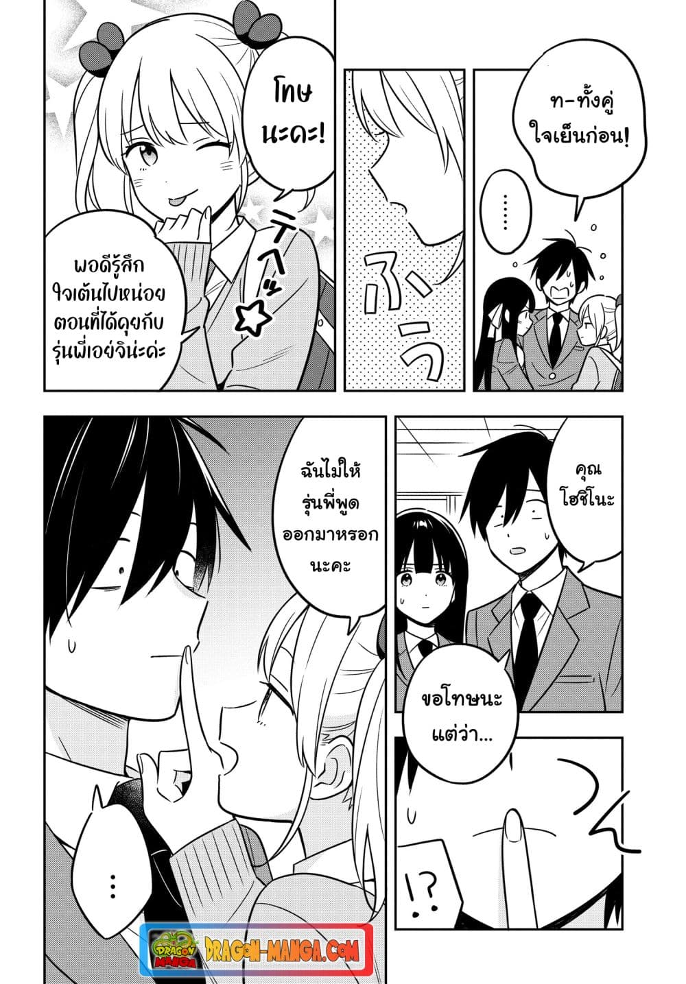 I'm A Shy and Poor Otaku but This Beautiful Rich Young Lady is Obsessed with Me page 4