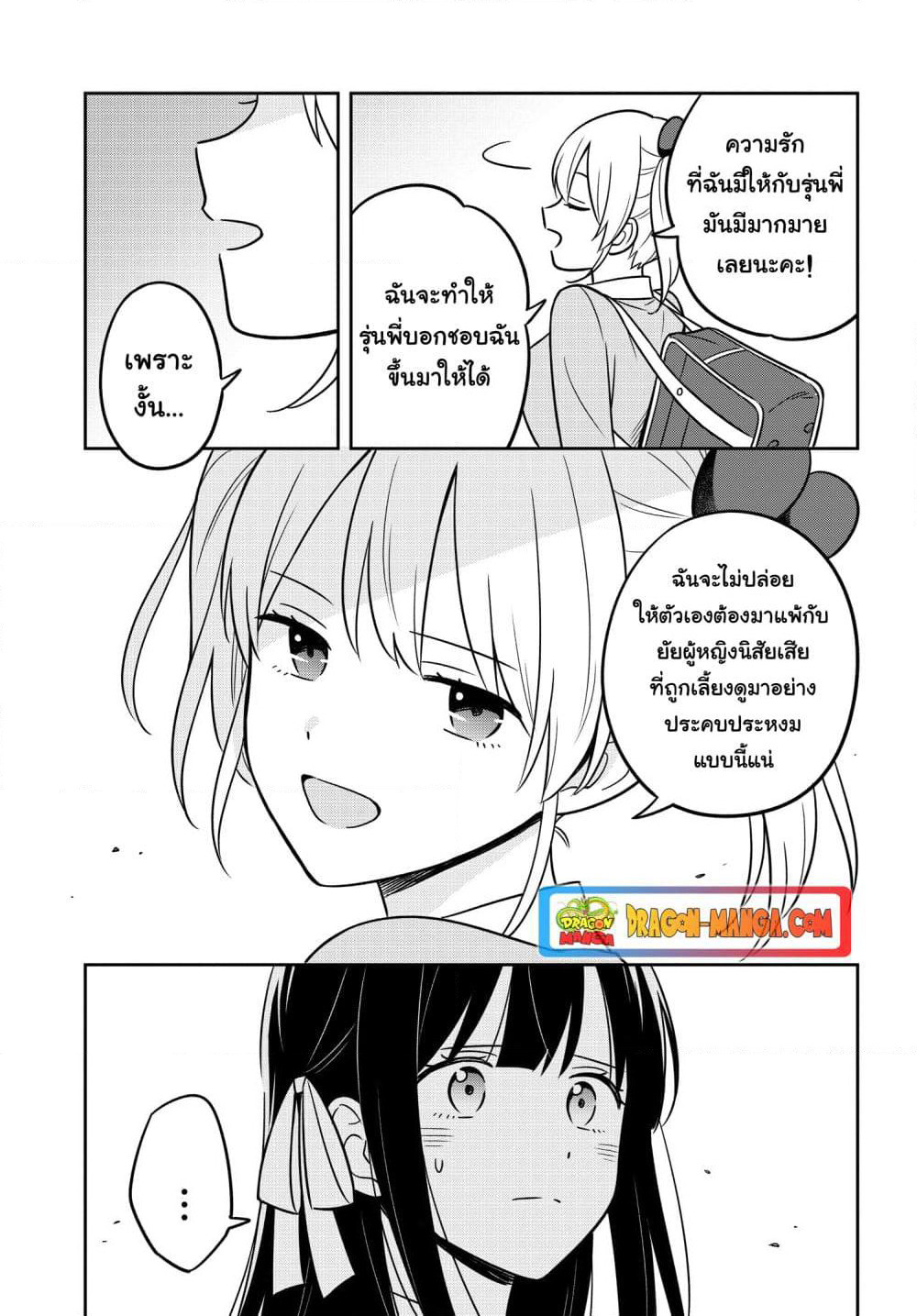 I'm A Shy and Poor Otaku but This Beautiful Rich Young Lady is Obsessed with Me page 5