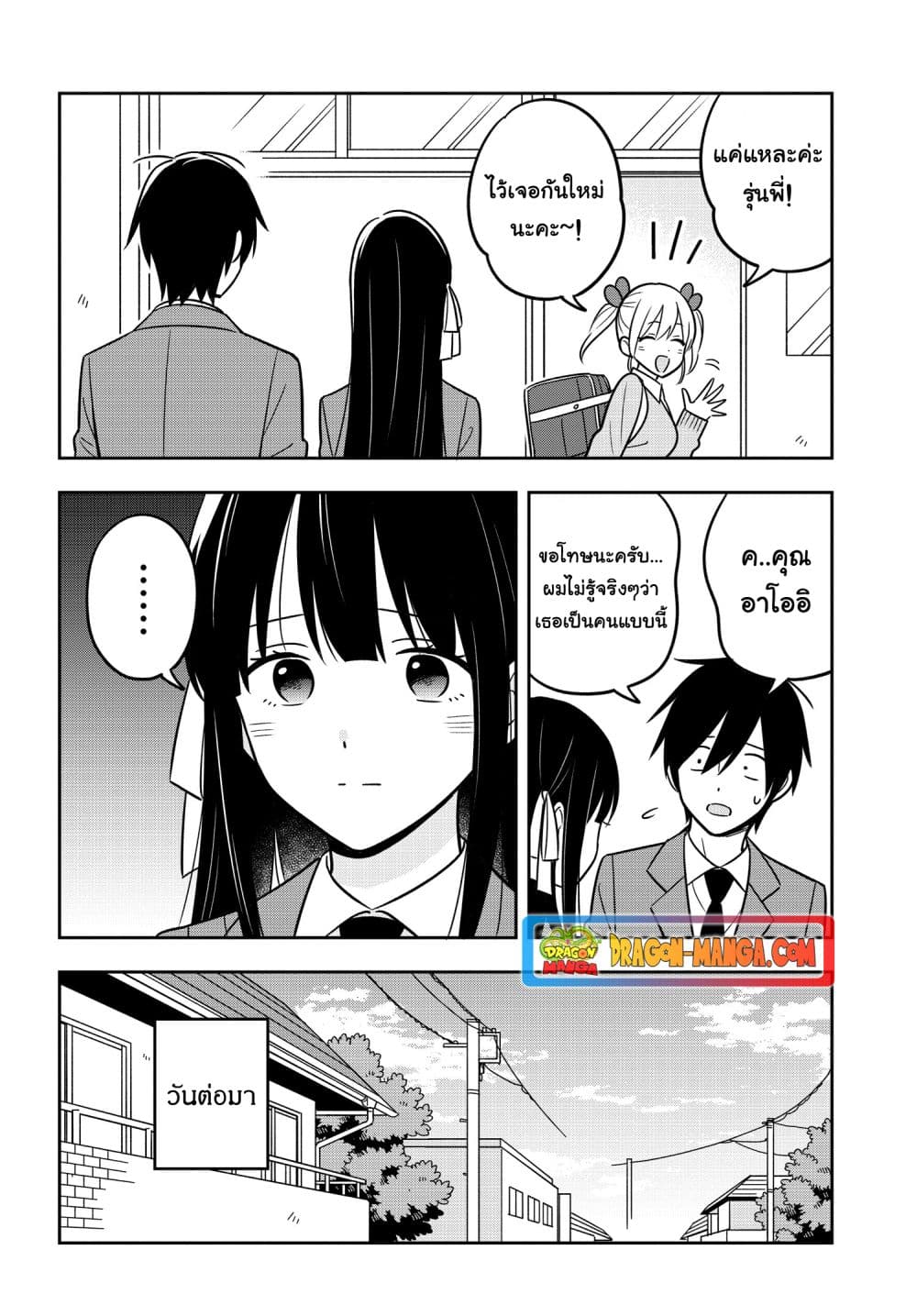 I'm A Shy and Poor Otaku but This Beautiful Rich Young Lady is Obsessed with Me page 6