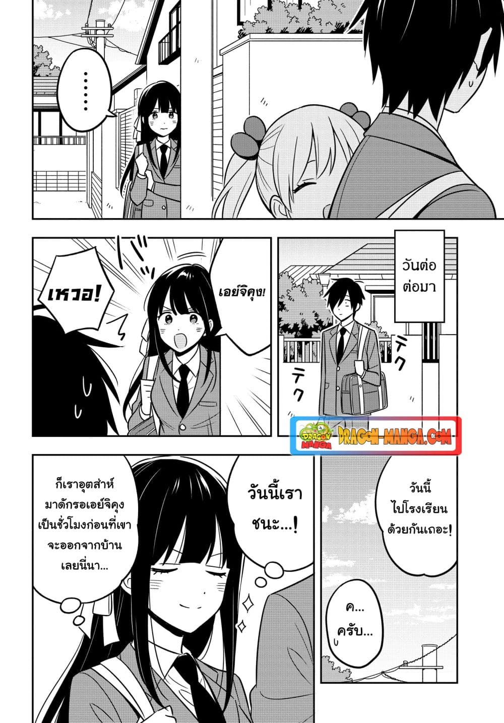 I'm A Shy and Poor Otaku but This Beautiful Rich Young Lady is Obsessed with Me page 7