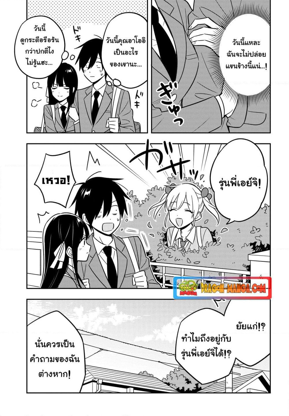 I'm A Shy and Poor Otaku but This Beautiful Rich Young Lady is Obsessed with Me page 8