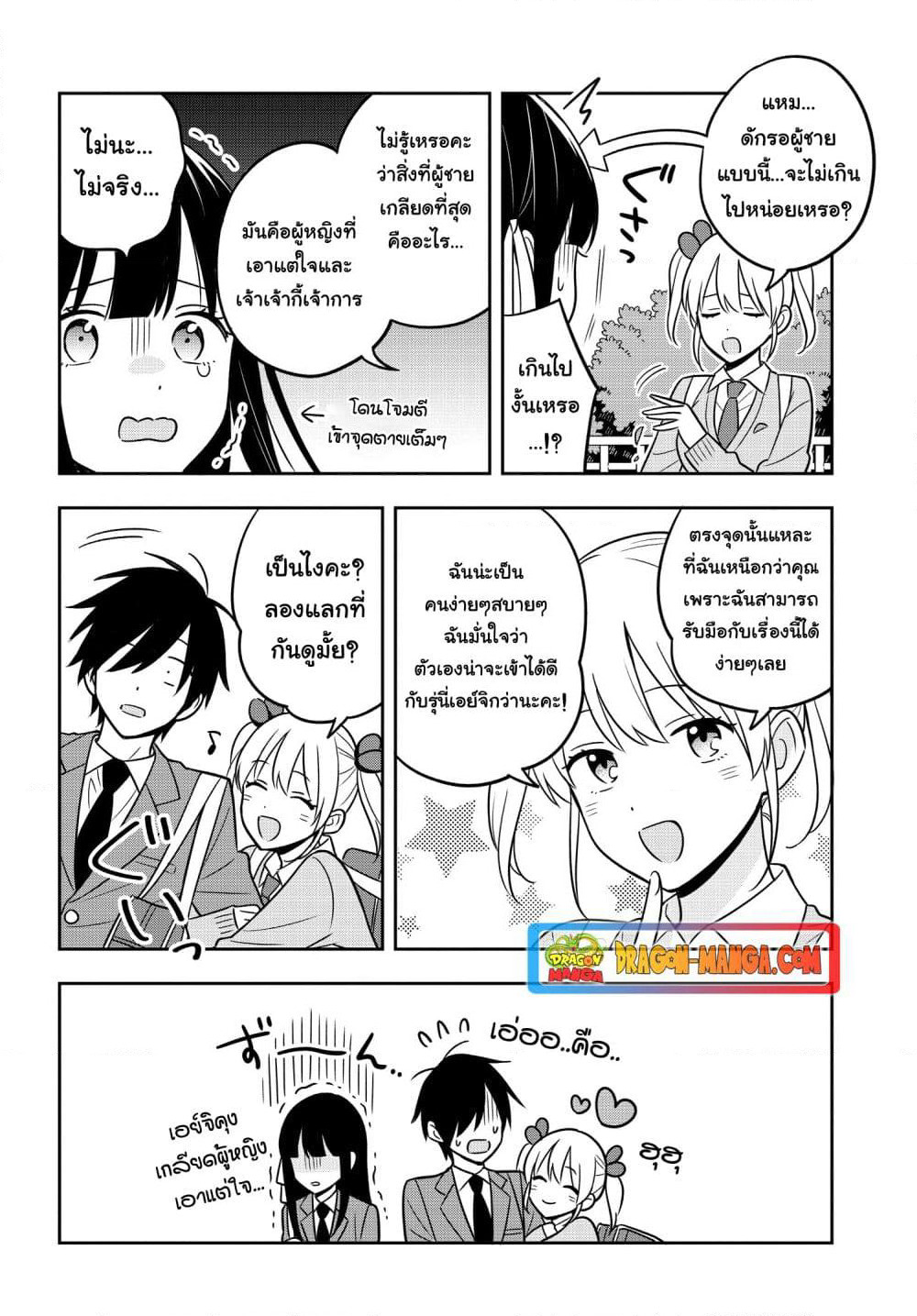 I'm A Shy and Poor Otaku but This Beautiful Rich Young Lady is Obsessed with Me page 9