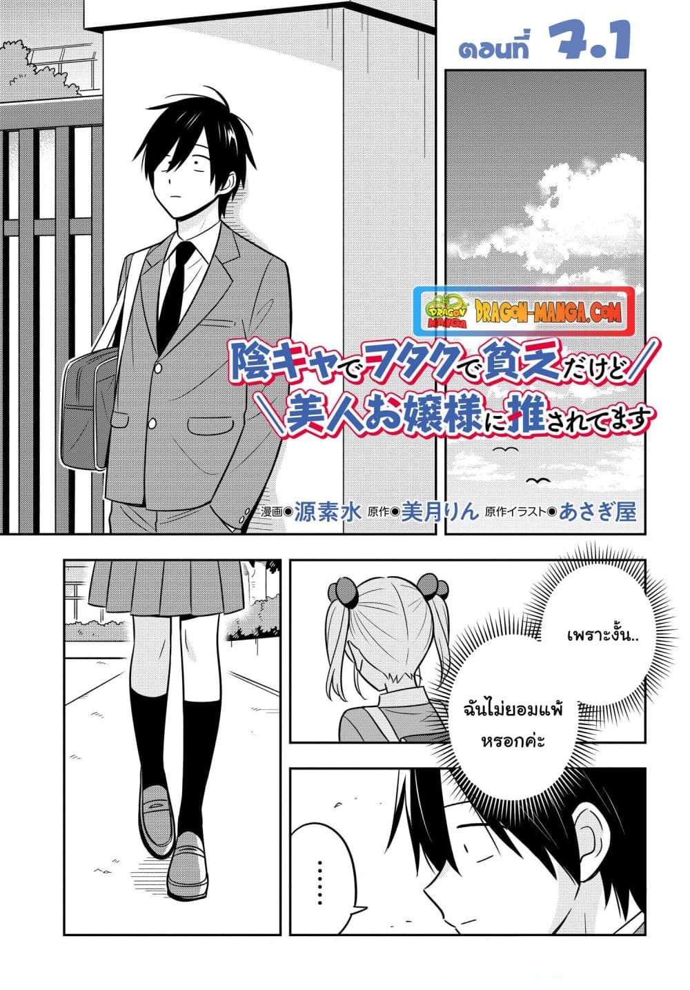 I'm A Shy and Poor Otaku but This Beautiful Rich Young Lady is Obsessed with Me page 1