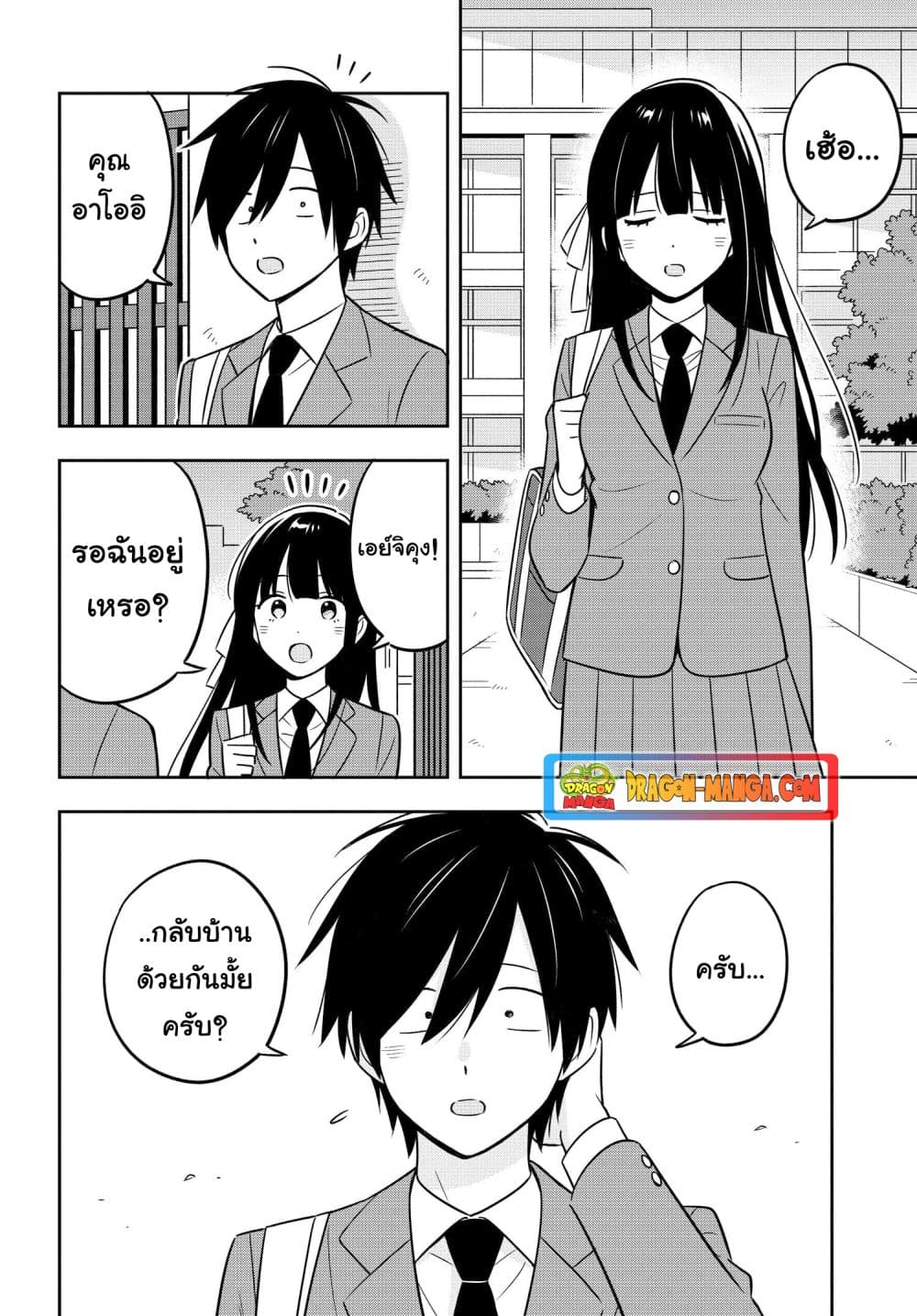 I'm A Shy and Poor Otaku but This Beautiful Rich Young Lady is Obsessed with Me page 2