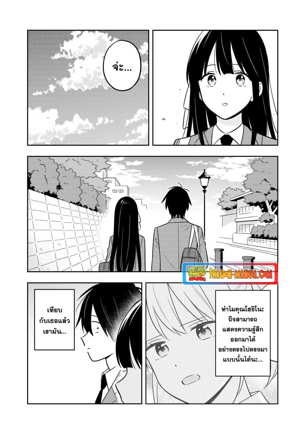 I'm A Shy and Poor Otaku but This Beautiful Rich Young Lady is Obsessed with Me page 3