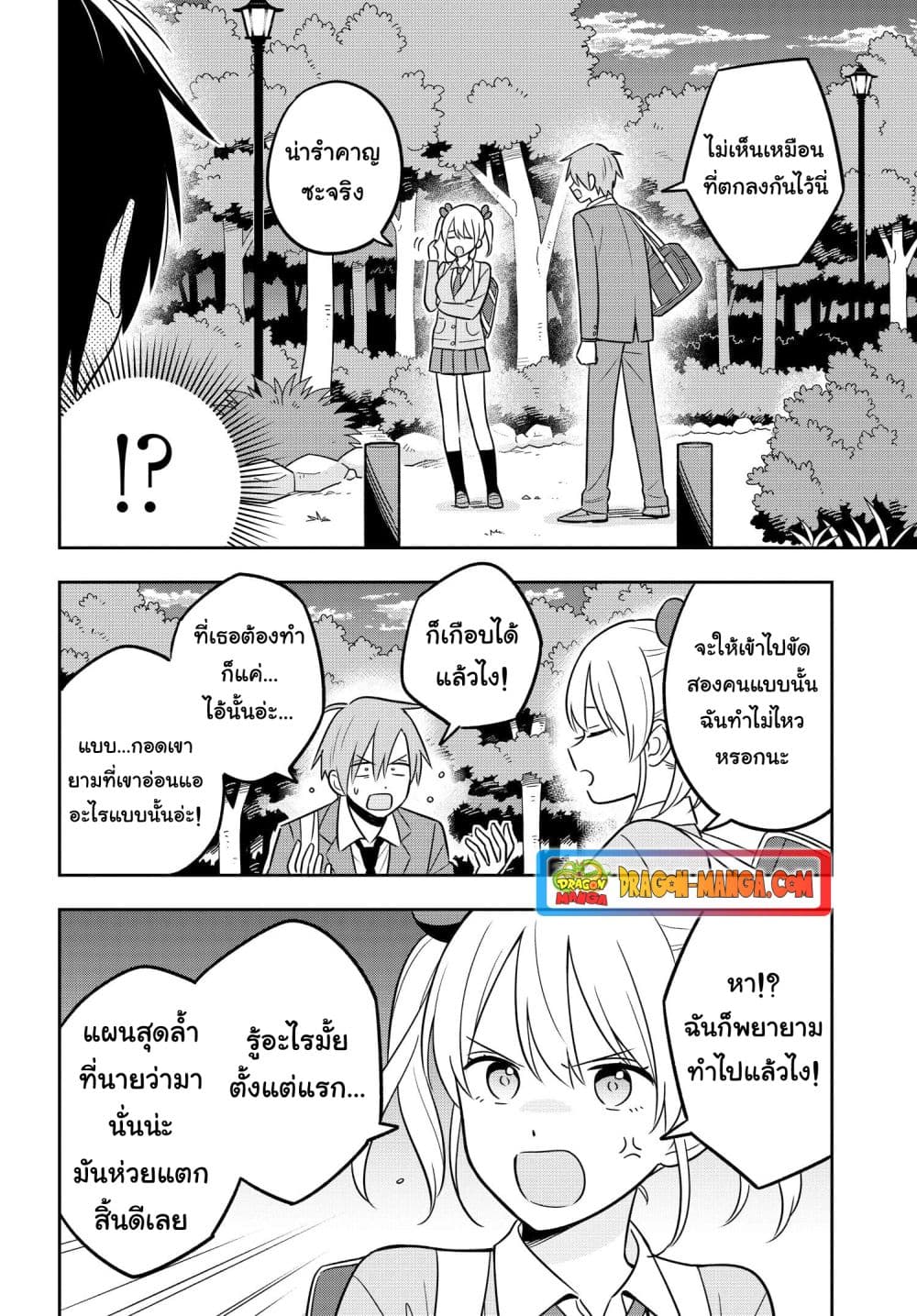 I'm A Shy and Poor Otaku but This Beautiful Rich Young Lady is Obsessed with Me page 6