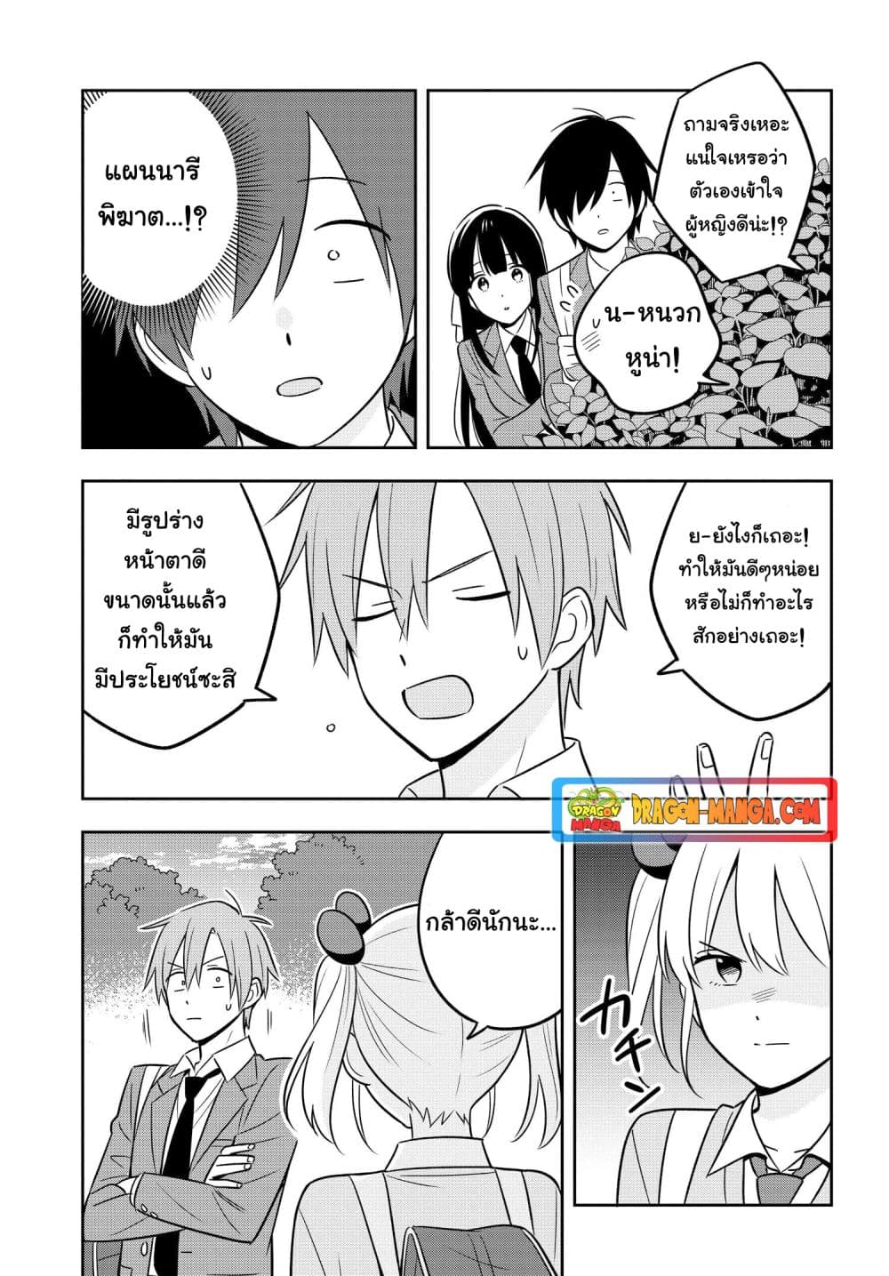I'm A Shy and Poor Otaku but This Beautiful Rich Young Lady is Obsessed with Me page 7
