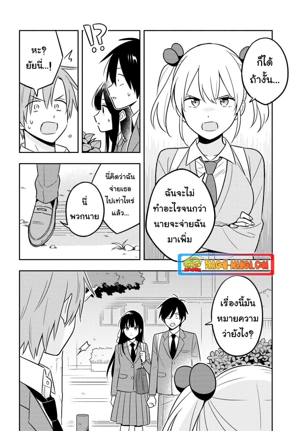 I'm A Shy and Poor Otaku but This Beautiful Rich Young Lady is Obsessed with Me page 8